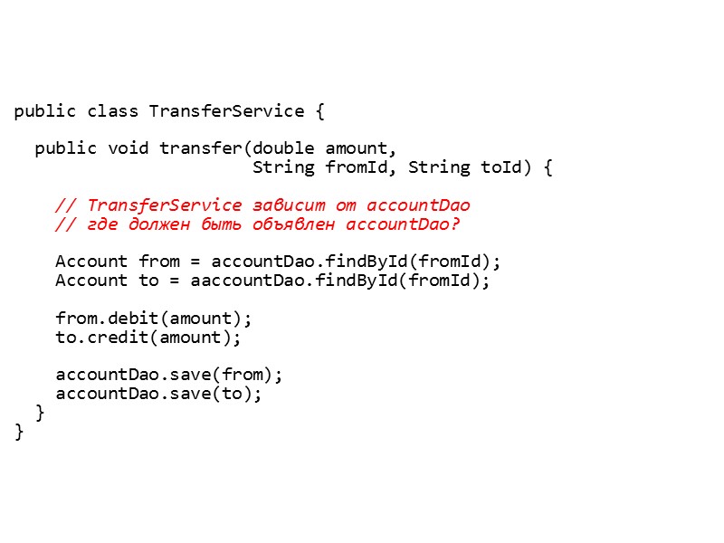 public class TransferService {     public void transfer(double amount,  